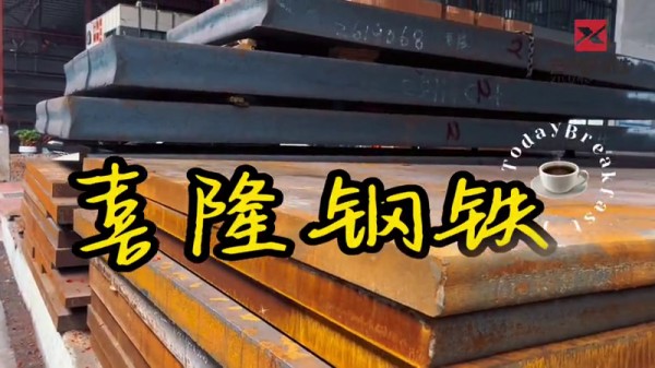 Xilong Steel ၏စတော့ရှယ်ယာလေဆာ CNC မီးတောက်ကိုလုပ်ဆောင်ခြင်း 2023 တွင်ရှိသောသံမဏိပြားအများအပြား၏အစစ်အမှန်ရိုက်ချက်